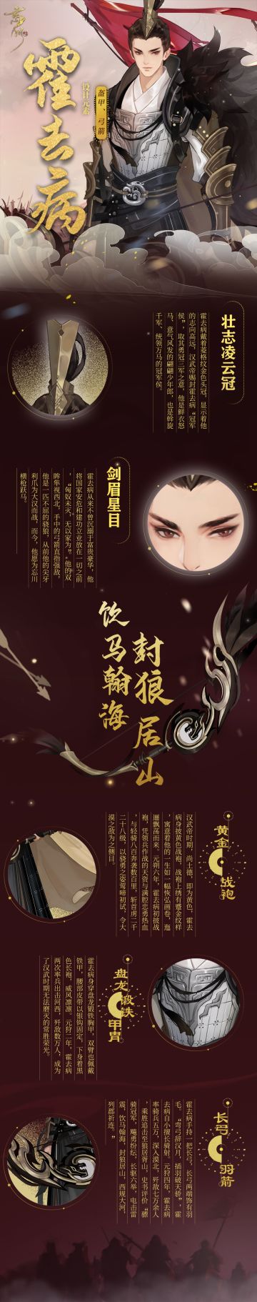 【桃源工作日志】金戈铁马：忘川风华录手游霍去病人设曝光