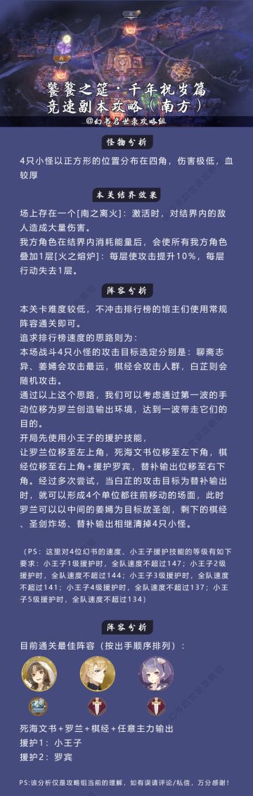 饕餮之筵·千年祝岁篇竞速副本攻略（南方）