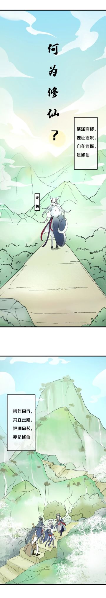 逍遥漫画丨2023年，你的修仙生活会是怎样呢？