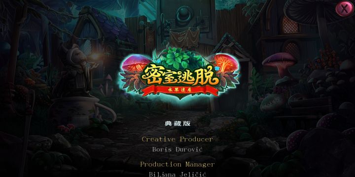 完事截图
