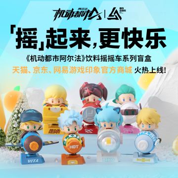 超萌摇摇车系列盲盒发售啦！