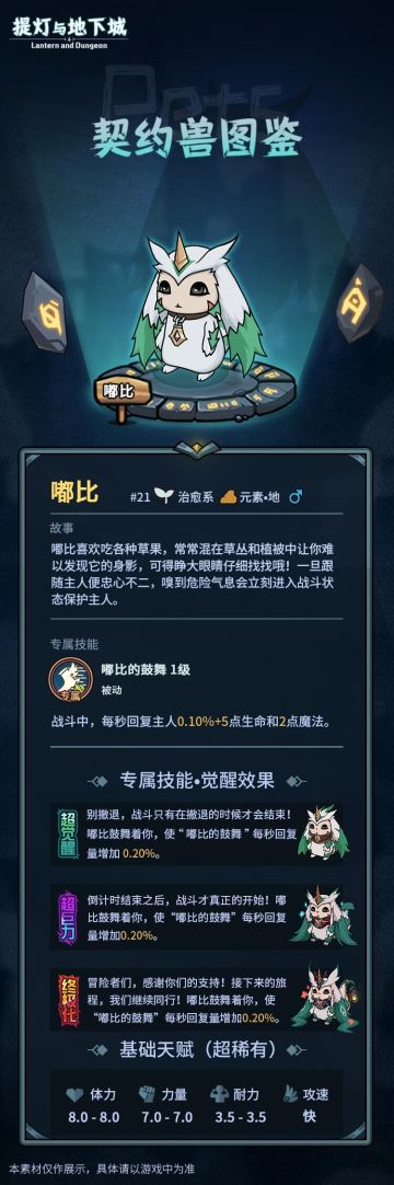 【契约兽图鉴】之嘟比！