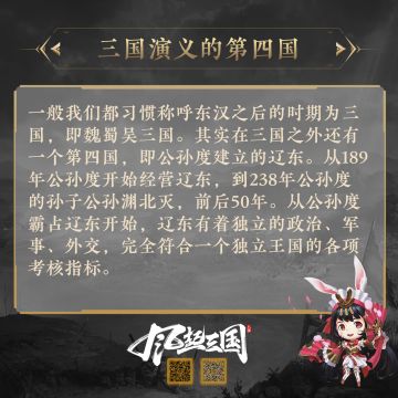 我们习惯称呼东汉末年分三国，居然不是三国？在三国之外还有一个第四国？？？