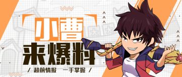 【小曹爆料】喜迎新年 魂力转换即将再临