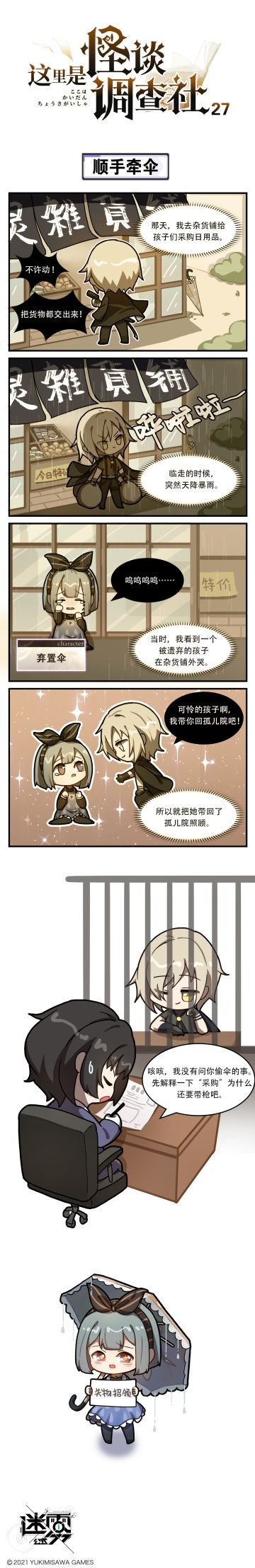 【这里是怪谈调查社】27话-顺手牵伞