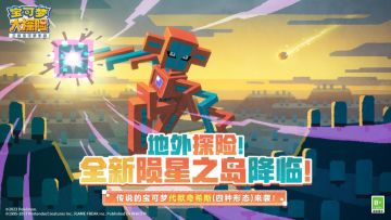 【更新公告】“精神突进”！四种形态代欧奇希斯天外降临！