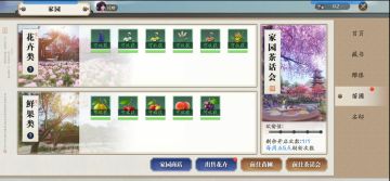 新版本家园苗圃及茶话会玩法详解