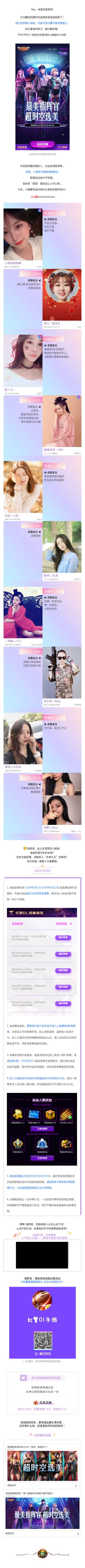 寻找最美指挥官！第二届超时空选美大赛开始啦！