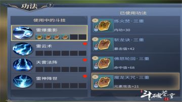 【迦南学院】雷族职业功法获取与功法搭配（上）