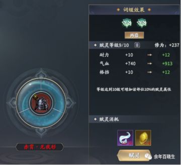 【新版本】赋灵攻略