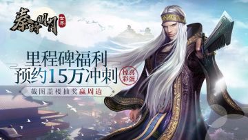 【已开奖】【彩蛋福利】庆11月3日终极测试 冲刺15万预约里程碑赢好礼