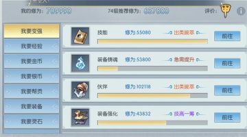 【图文攻略】想要变强，这个推荐渠道你绝对不能放过