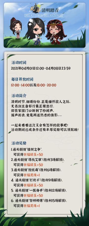 【汉家江湖】乱斗·清明踏青活动预告
