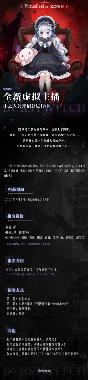 【白夜乐章】测试落幕，我们决定要整点活！——《爆裂魔女》与VirtuaReal联合推出全新虚拟主播！（已开奖）