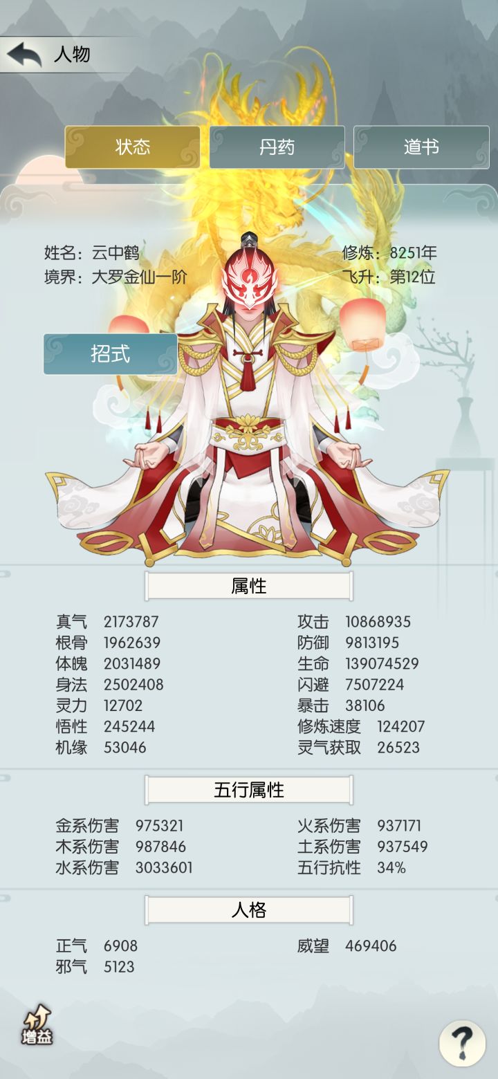 纪念一下,力斩上尸!化圣截图