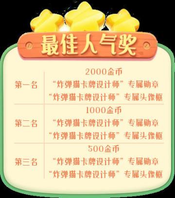 《推理学院》炸弹猫首届卡牌设计大赛启动，金币奖励等你来拿