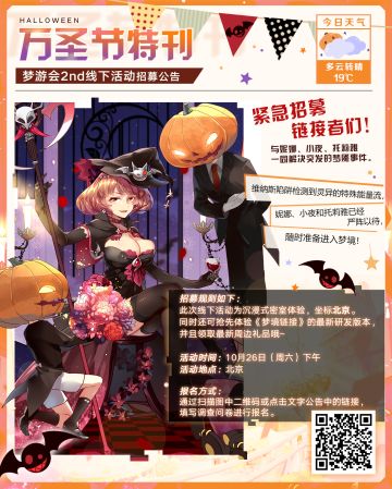 试玩福利！北京地区梦游会2nd招募开启~