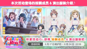 「Campus Beat!!」试炼演出活动进行中！
