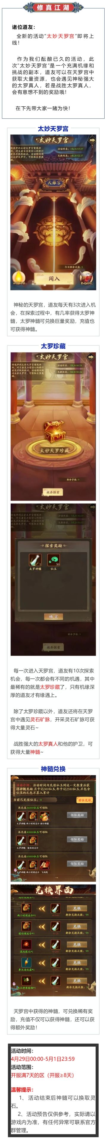新活动，新副本“太妙天罗宫”即将上线！