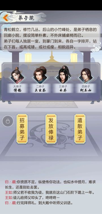 『归藏问道』「宗门弟子」