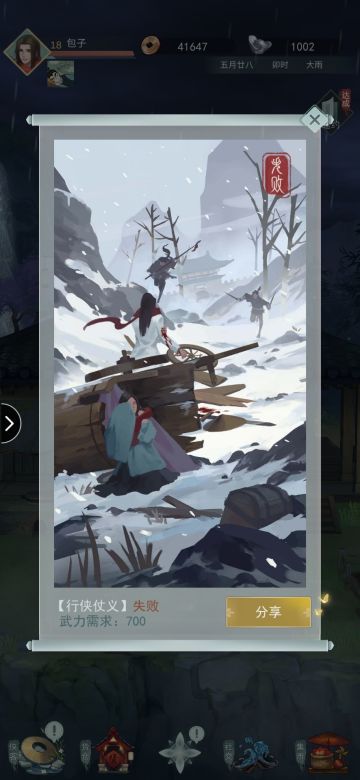 【浪客侠心攻略组】出行失败你必须要知道的 ID 442245