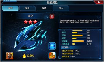 《星空之战》-特种战舰技能介绍（虚空）