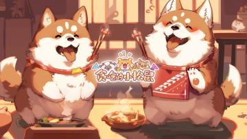 【萌犬小侦探】有奖问答课堂第一期（已开奖）