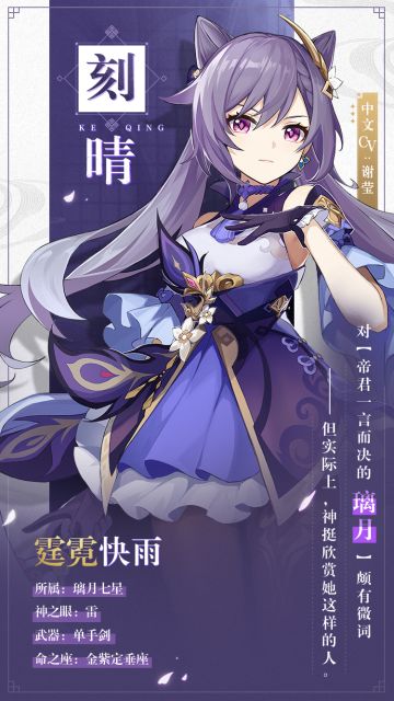 「璃月七星」之玉衡——刻晴