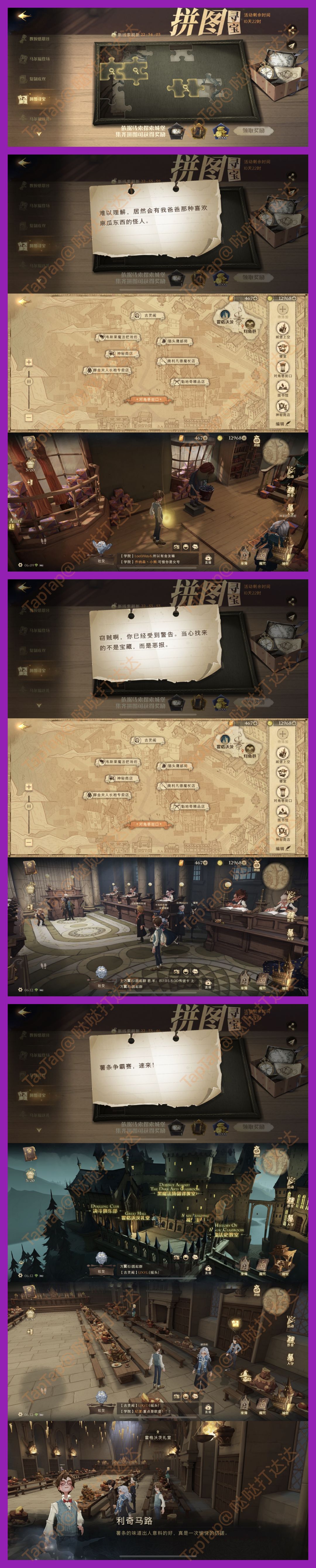 【拼图寻宝】0911三块：韦斯莱把戏坊/古灵阁/霍格沃茨礼堂截图