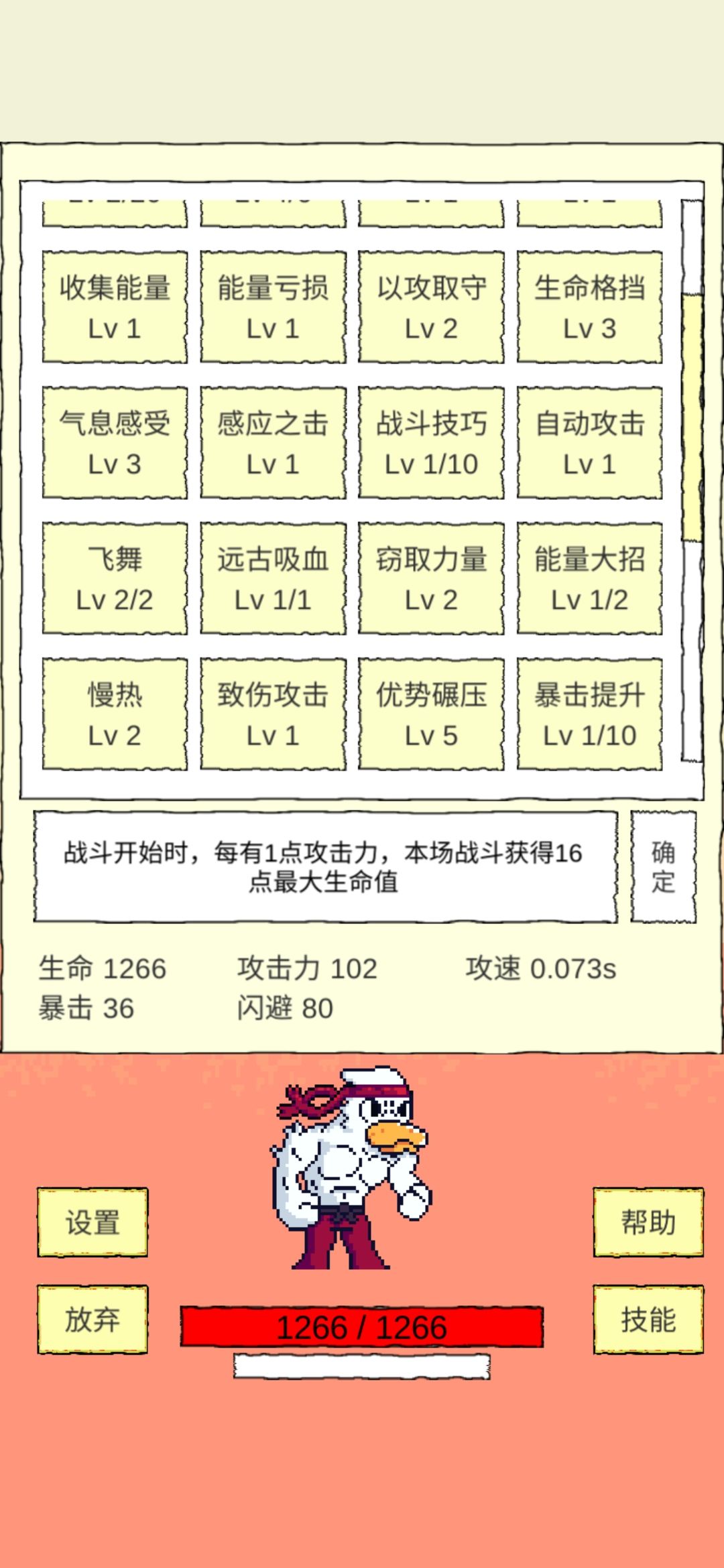 闪避流截图