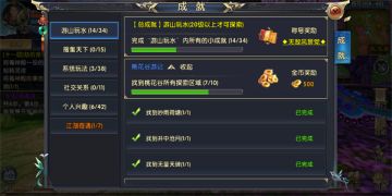 《卧虎藏龙贰》成就任务游山玩水完成简要