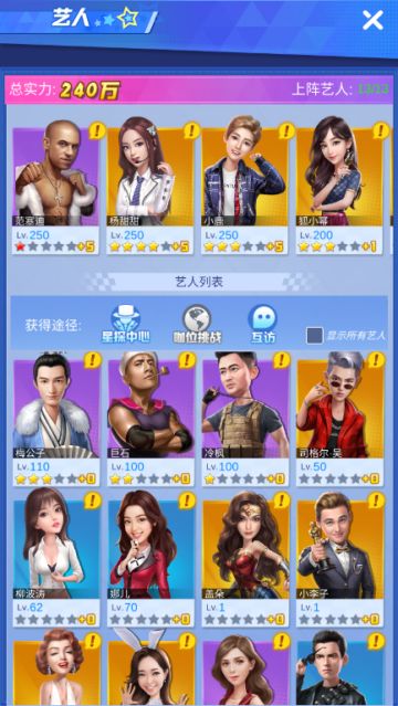 【新手攻略】认识艺人与艺人的用处