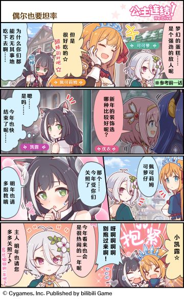 四格漫画更新——「偶尔也要坦率」