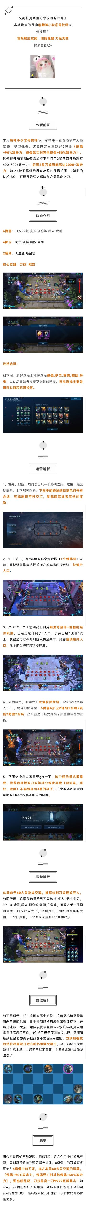 冒险模式丨阴阳傀儡 刀光无匹