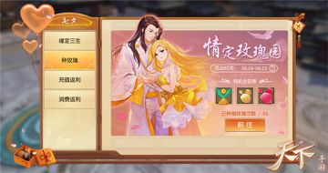 狗粮到了你要吗？ 《天下》手游七夕系列活动浪漫开启