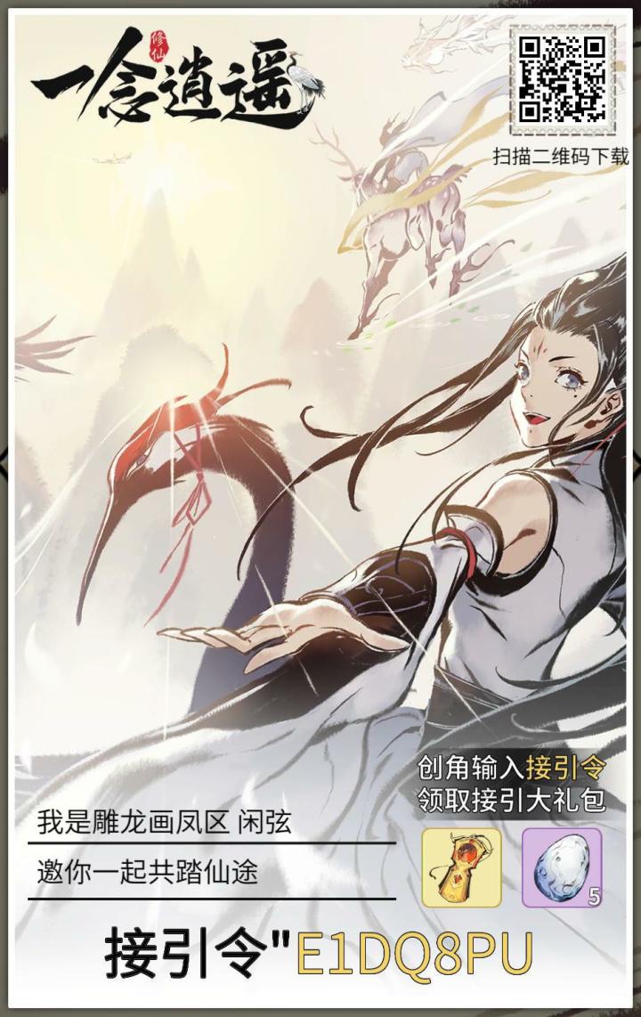 接引令截图