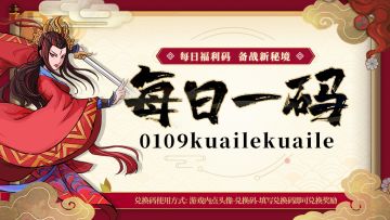 备战新秘境ヾ(ｏ･ω･)ﾉ每日一码第二弹☞