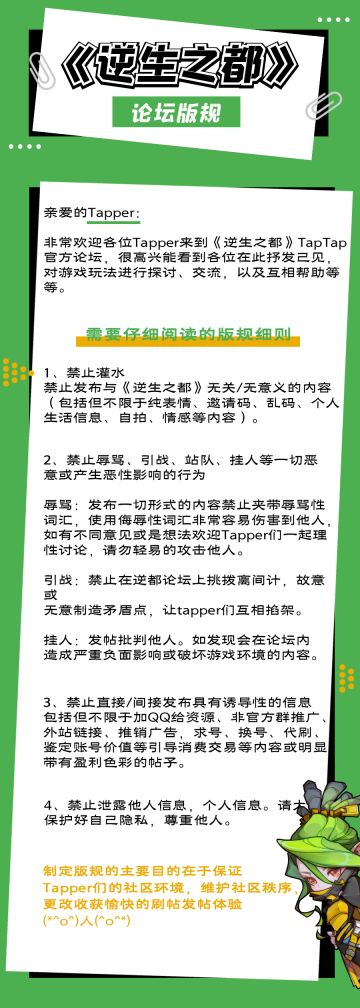 《逆生之都》论坛版规