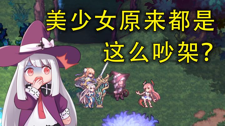 【魔女异世界小剧场】饮茶先啦！美少女战队养成方法截图