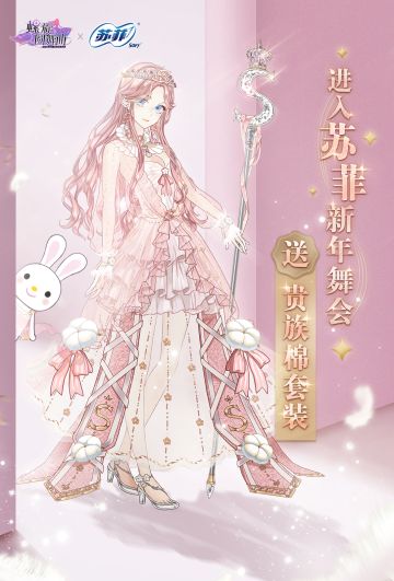 【福利】苏菲联动活动开启！点击查看限定套装获取攻略~