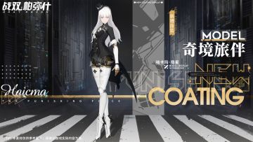 《战双帕弥什》哈卡玛·隐星 新增涂装 | 奇境旅伴