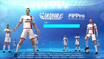 球场风云玩家体验感悟-来自玩家供稿