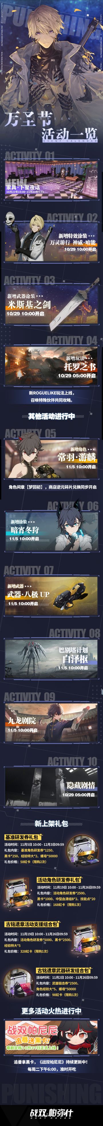 《战双帕弥什》万圣活动内容一览