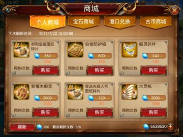 《航海归来Ⅱ》船只装备攻略