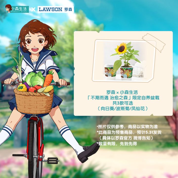 「不期而遇 治愈之森」罗森X小森生活 跨界联动开启截图