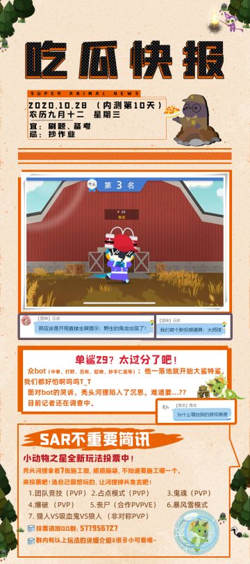 【吃瓜快报09】全新玩法投票中，由你决定！！！