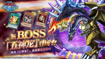 新BOSS“五神龙”出现在怪物之门！