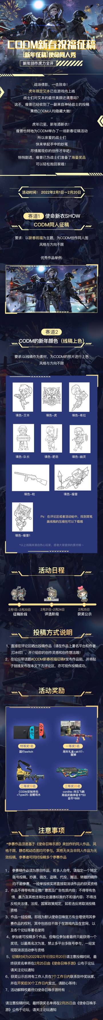 【已开奖】新年创作虎力全开，CODM新春祝福征稿开启！