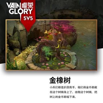 【5V5】藏满金币的“金橡树”曝光 距离5V5全球揭幕还有10天！