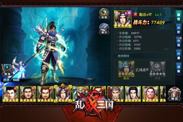 《乱！战三国》赵云怎么获得 武将赵云技能解析